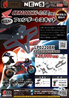 R&G RACING PRODUCTS CBR1000RR-R/SP(20-)　フェンダーレスキット