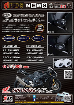 R&G RACING PRODUCTS CBR1000RR-R/SP(20-)　エアロクラッシュプロテクター