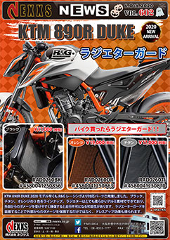 R&G RACING PRODUCTS 890R DUKE(20-) ラジエターガード