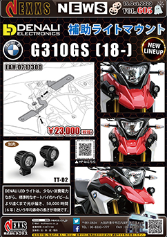 DENALI Lighting Kit G310GS(18-19) 補助ライトマウントステー