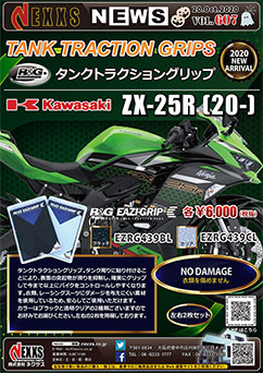 R&G RACING PRODUCTS ZX-25R(20-) タンクトラクショングリップ