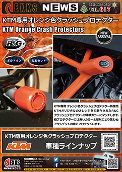 R&G RACING PRODUCTS KTM専用 オレンジ色クラッシュプロテクター