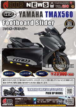 R&G RACING PRODUCTS TMAX560(20-) スクーターライン