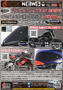 R&G RACING PRODUCTS Rebel250(17-),RS660(21-) タンクトラクショングリップ