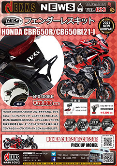 R&G RACING PRODUCTS CBR650R/CB650R(21-) フェンダーレスキット
