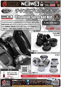 R&G RACING PRODUCTS チタンスプロケットナット