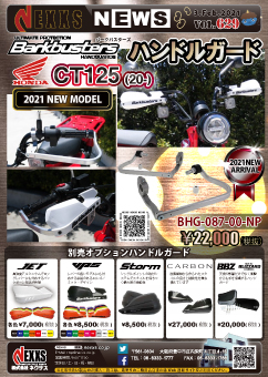 Barkbusters HONDA CT125 (20-) ハンドルガード