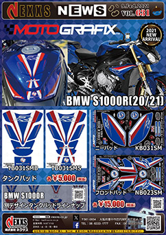 MOTOGRAFIX S1000R (20/21)専用　タンクパッド