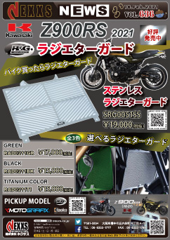 R&G RACING PRODUCTS KAWASAKI Z900RS（21-）専用 ラジエタ-ガード