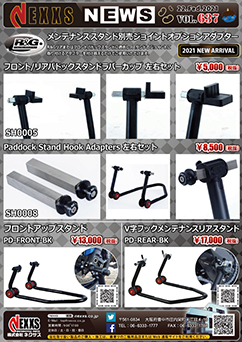 R&G RACING PRODUCTS メンテナンススタンド別売ジョイントオプションアダプター