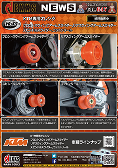 R&G RACING PRODUCTS KTM専用オレンジ フロントスウィングアームスライダー リアスウィングアームスライダー スピンドルスライダー コットンリール