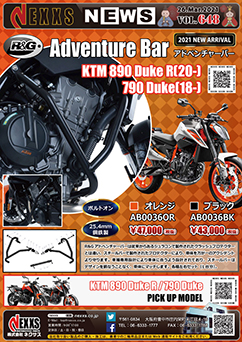 R&G RACING PRODUCTS KTM 890 Duke R(20-)/790 Duke(18-)専用 アドベンチャーバー