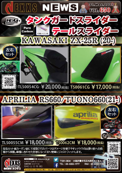 R&G タンクガードスライダー/テールスライダー KAWASAKI ZX-25R (20-) APRILIA RS660/TUONO660(21-)