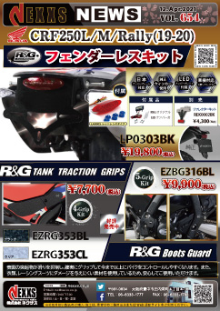 R&G RACING PRODUCTS HONDA CB650R/CBR650R APRILIA RS660/TUONO660 レーシングエンジンケースカバー 新発売