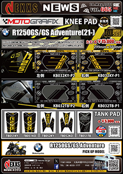 MOTOGRAFIX BMW R1250GS/GS Adventure専用 KNEE PAD新発売