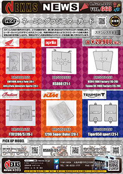 R&G RACING PRODUCTS ネーミングラジエターガード NEWモデル追加新発売