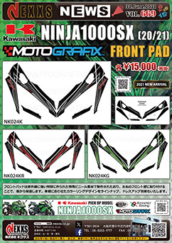 MOTOGRAFIX KAWASAKI NINJA1000SX専用 NEWデザインFRONT PAD新発売