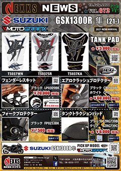 MOTOGRAFIX R&G RACING PRODUCTS SUZUKI GSX1300R隼(21-) 新発売