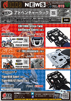 R&G RACING PRODUCTS アドベンチャーラック 新発売