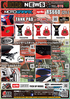 MOTOGRAFIX R&G RACING PRODUCTS APRILIA RS660(21-) 新発売