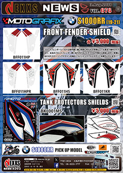 MOTOGRAFIX R&G RACING PRODUCTS BMW S1000R(19-21) FRONT FENDER SHIELD、TANK PROTECTORS SHIELDS 新発売