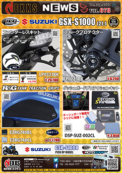 R&G RACING PRODUCTS SUZUKI GSX-S1000(21-) 新発売
