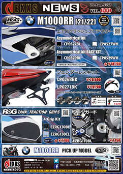 R&G RACING PRODUCTS BMW M1000RR(21-)専用 新発売