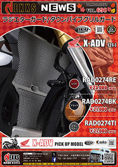 R&G RACING PRODUCTS HONDA X-ADV(21-)専用 ラジエターガード/ダウンパイプグリルガード新発売