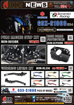 SUZUKI GSX-R1000(21-)対応 PURE RACING STEP KIT 可倒式左右LEVERS KIT 新発売
