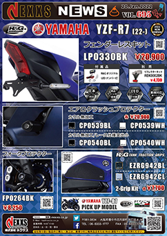 R&G RACING PRODUCTS YAMAHA YZF-R7(22-)専用 フェンダーレスキット タンクトラクショングリップ新発売