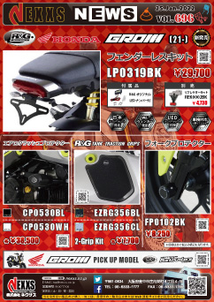 R&G RACING PRODUCTS HONDA GROM(21-)専用 フェンダーレスキット エアロクラッシュプロテクター新発売