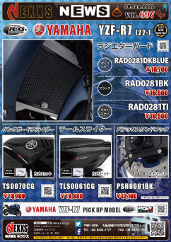 R&G RACING PRODUCTS YAMAHA YZF-R7(22-)専用 ラジエターガード タンクガードスライダー新発売