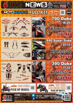 KTM 390 Duke(17-22)/790 Duke(18-20)/990 Super Duke(07-13)専用 MOTOGRAFIX FULL KIT 新発売