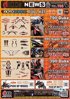 KTM 390 Duke(17-22)/790 Duke(18-20)/990 Super Duke(07-13)専用 MOTOGRAFIX FULL KIT 新発売