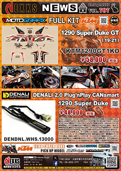 KTM 1290 Super Duke GT(19-21)専用 MOTOGRAFIX FULL KIT、KTM 1290 Super Duke対応 DENALI 2.0 Plug'nPlay CANsmart新発売