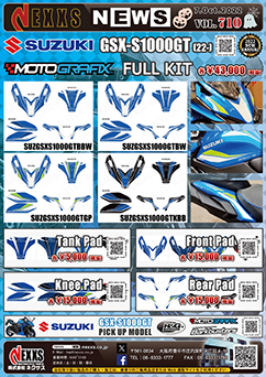 SUZUKI GSX-S1000GT(22/23)専用 MOTOGRAFIX FULL KIT 新発売