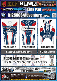 BMW R1250GS/Adventure(22/23)対応 MOTOGRAFIX TANK PAD NEWカラー新発売