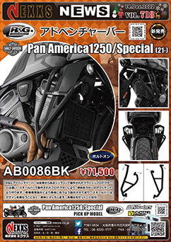 HARLEY DAVIDSON Pan America1250/Special(21-)専用 R&G RACING PRODUCTS アドベンチャーバー新発売