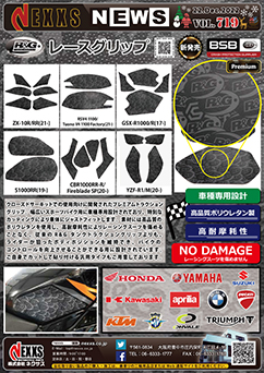 R&G RACING PRODUCTS レースグリップ新発売