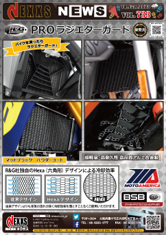 R&G RACING PRODUCTS PROラジエターガード 新発売