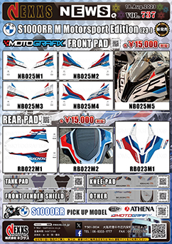 BMW S1000RR M Motorsport Edition(23-) MOTOGRAFIX FRONT PAD、REAR PAD 新発売