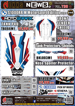 BMW S1000RR M Motorsport Edition(23-) MOTOGRAFIX TANK PAD、FRONT FENDER SHIELD、Nose Spoiler Protector、
    Tank Protectors/Shields 新発売