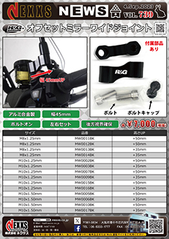 R&G RACING PRODUCTS オフセットミラーワイドジョイント 新発売