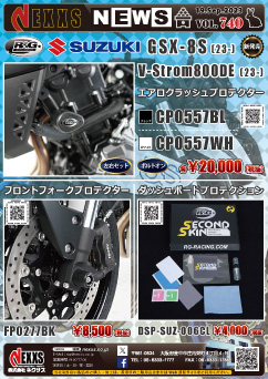 R&G RACING PRODUCTS エアロクラッシュプロテクター、フロントフォークプロテクター、ダッシュボードプロテクター 新発売