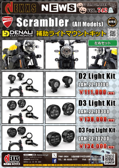Ducati Scrambler(All Models)対応 DENALI 補助ライトマウントキット新発売