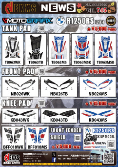 BMW R1250RS(23-)専用 MOTOGRAFIX TANK PAD、FRONT PAD、KNEE PAD、FRONT FENDER SHIELD 新発売