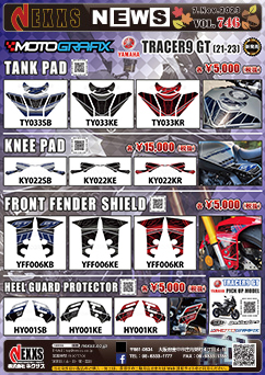 YAMAHA TRACER9 GT(21-23)専用 MOTOGRAFIX TANK PAD、KNEE PAD、FRONT FENDER SHIELD、Heel Guard Protector 新発売