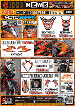 KTM 1290 Super Adventure S(21-23)専用 MOTOGRAFIX TANK PAD、FRONT PAD、KNEE PAD、FRONT FENDER SHIELD 新発売