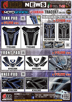 YAMAHA TRACER7(20-23)専用 MOTOGRAFIX TANK PAD、FRONT PAD、KNEE PAD、Handguard Protector 新発売