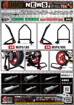 R&G RACING PRODUCTS ワークショップ 片持ちスイングアームリアスタンド 新発売